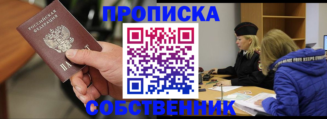 прописка в Хабаровском крае