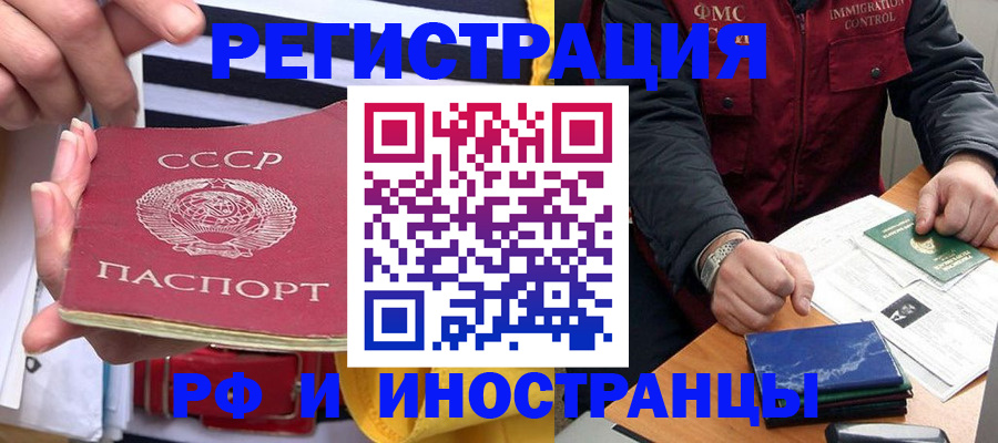 временная регистрация в квартире в Хабаровском крае