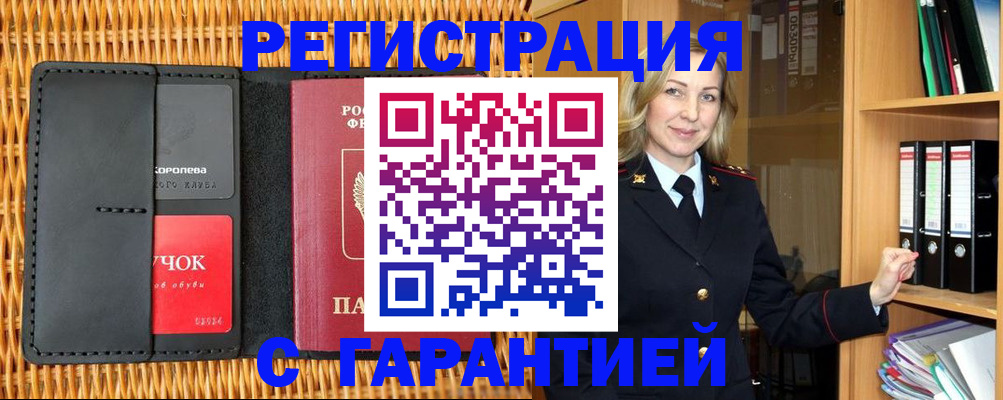 временная прописка в Хабаровском крае