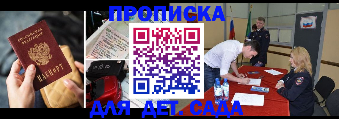 временная регистрация купить в Хабаровском крае