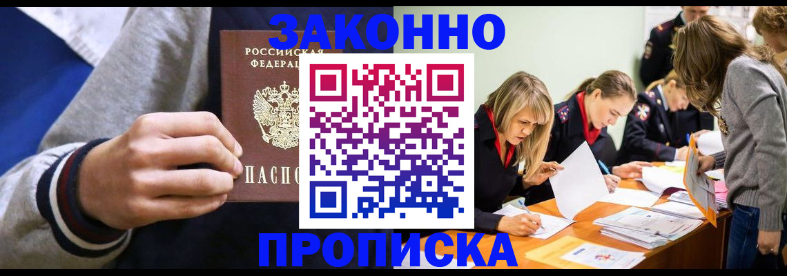 прописка законно в Хабаровском крае